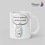 مج أبيض مطبوع