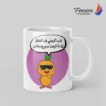 مج ابيض مطبوع